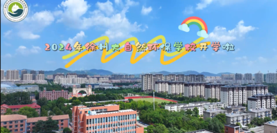 2024年新生报到